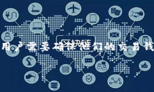 屎币（Shitcoin）是一个网络流行术语，通常用来形容那些没有实际价值或基础的加密货币。在讨论屎币能否提取到货币钱包之前，有必要了解相关的区块链技术和钱包的基本概念。

首先，币圈中的每种币都是基于区块链技术的，这意味着它们有自己的算法和规则。通常，任何加密货币都可以通过相应的区块链网络进行交易和转移。不论是比特币还是以太坊，或是被称为屎币的低价值币种，它们都有可能被转移到支持该币的数字钱包中。

### 构建一个数字货币钱包

在考虑将屎币提取到货币钱包之前，用户需要具备一个数字货币钱包。数字货币钱包是一个软件程序或硬件设备，用来存储和管理加密货币。钱包的主要功能包括：

1. **存储加密货币：** 钱包能够接收和存储你拥有的币种。
2. **发送和接收交易：** 钱包允许用户发送和接收加密货币。
3. **查看余额与交易记录：** 用户可以随时查看自己持有的加密货币的余额和交易历史。

### 提取屎币需要注意的事项

1. **选择合适的钱包：** 每种币都有其对应的钱包，用户需要在提取屎币之前确保所选的钱包支持该特定币种。许多屎币可能只在特定的交易平台上有交易对。
   
2. **交易费用：** 在转账过程中，用户需要支付一定的交易费用。即使是屎币，这些费用也可能会由网络的繁忙程度决定。

3. **安全性：** 由于屎币通常与炒作或欺诈相关联，用户在选择与屎币交易的平台及钱包时，务必谨慎。确保所使用的钱包有良好的安全性，避免被盗或丢失资产。

### 提取屎币的流程

提取屎币到货币钱包的步骤如下：

1. **开户：** 如果用户还没有钱包，需要先选择一个合适的钱包提供商并进行注册。
   
2. **获取钱包地址：** 每个钱包都有一个独特的地址，用户需要获取此地址以便接收屎币。

3. **从交易平台转账：** 登录到交易平台，找到要提取的屎币，选择“提取”或“转账”选项，输入目标钱包地址和转账金额。

4. **确认交易：** 工具通常会要求确认转账信息，确保地址正确无误后，提交转账请求。此时，网络可能会需要一些时间来确认交易。

### 总结

屎币是否能够提到货币钱包，答案是肯定的。但是，用户在操作时应保持谨慎，因为屎币的价值很低，且市场波动大，因此投资风险较高。同时，用户需要确保他们的交易钱包能够支持该币种，并注意交易的安全性与费用。对屎币的持有与提取可以让用户体验到加密货币交易的乐趣，但也需理性对待这类投资。 

如果你对屎币的概念或提取流程还有其他具体问题，欢迎继续深入探讨。