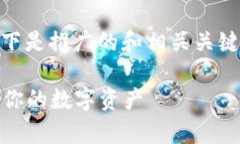 请注意：关于TokenPocket的使用和激活过