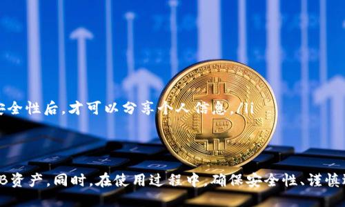 邮箱/邮箱
钱包, 自动, 500 OKB, 加密货币/guanjianci

自动生成500 OKB的钱包：如何安全快捷地获取加密资产

在数字货币快速发展的今天，越来越多的人开始关注加密资产，尤其是一些新兴的代币，例如OKB。很多人希望能够快速且安全地获取这些代币，而“自动生成500 OKB的钱包”这一概念便引起了广泛的关注。本文将详细探讨什么是自动生成的钱包，它们是如何工作的，以及如何安全快捷地获得500 OKB。

什么是自动生成的钱包？

自动生成的钱包是指通过特定程序或算法自动创建的数字钱包。这些钱包通常不需要用户手动输入任何信息，系统会自动生成一个唯一的公钥和私钥。用户只需保存好这些信息，就可以方便地进行加密货币的存储和交易。

这种钱包的优势在于它们提供了更高的安全性和便利性。由于自动生成的钱包不会与用户的个人信息直接关联，因此减少了数据泄露的风险。同时，用户不需要担心因输入错误信息而导致的丢失资产的问题。

获取500 OKB的方式

现在，很多用户可能会问，如何才能获取500 OKB？实际上，有多种获取方式，包括交易所购买、参与空投、完成任务等。下面我们将详细介绍这几种方式。

h4通过交易所购买/h4

最直接的方式就是通过各大数字货币交易所进行购买。用户只需在合适的交易所上注册账户，完成身份验证后，就可以使用法定货币或其他加密货币购买OKB。这种方式通常速度快、手续费低，但需要注意选择信誉好的交易所，以确保资金安全。

h4参与空投/h4

空投是指项目方向用户免费分配代币的一种方式。用户通常需要通过社交媒体关注、分享信息、完成指定任务等方式来获得空投代币。许多新兴项目会通过空投来吸引用户关注，因此用户可以通过参与这些活动来获取一定数量的OKB。

h4完成任务或参与活动/h4

一些平台会定期举办活动，用户可以通过完成特定任务来获取OKB，例如参与问答、分享经验等。这不仅能够帮助用户获取代币，还能增加对加密货币的了解。

使用自动生成的钱包的安全性

安全性一直是用户关注的重点，尤其是在涉及资产的情况下。使用自动生成的钱包时，怎样才能保证其安全呢？下面我们提供几点建议。

h4妥善保存私钥/h4

钱包的私钥是访问和管理数字资产的唯一凭证，因此必须妥善保存。用户可以考虑将其保存在安全的物理位置，如保险箱，或者使用加密软件进行存储。如果私钥被他人获取，可能会导致资产的损失。

h4选择可信赖的生成工具/h4

在选择自动生成钱包时，务必使用知名的、可靠的工具或平台。确保它们拥有相关的安全认证和用户评价，以防止资金被盗或信息泄露。

h4加密和多重认证/h4

如果平台支持多重认证，建议用户启用此功能。多重认证可以增加额外的安全层，即使某个凭证被盗，资产仍然会受到保护。

常见相关问题

如何确保钱包的安全性和私钥的保护？

在数字资产交易中，保持钱包的安全以及妥善管理私钥是至关重要的。为了更好地保护钱包，用户可以遵循以下几点：

ul
listrong使用硬件钱包：/strong硬件钱包是最安全的选择之一，它将私钥存储在离线状态下，避免网络攻击的威胁。/li
listrong定期备份：/strong定期对钱包进行备份，包括公钥和私钥，并将备份存储在安全的位置。/li
listrong牢记6大安全原则：/strong1. 不与他人分享私钥；2. 开启多重认证；3. 定期更换密码；4. 使用强密码；5. 不在公共网络上访问钱包；6. 更新手机和电脑系统。/li
/ul

自动生成的钱包的步骤是怎样的？

自动生成钱包的的具体步骤相对简单，以下是一般流程：

h4步骤1：选择合适的平台/h4
选择一个信誉良好的数字资产钱包生成器。最好是能够提供良好用户反馈和安全保护的平台。

h4步骤2：自动生成钱包/h4
点击生成按钮，系统会自动为你创建一个钱包地址。你将生成公钥和私钥，务必保存好这两个信息。

h4步骤3：确认钱包信息/h4
生成后，确保核对公钥与私钥，并将它们储存在安全的地方，不要泄漏给他人。

h4步骤4：进行交易/h4
一旦你有了钱包，就可以使用它进行存储和交易了。确保在每次操作中都格外小心，避免操作失误导致资产流失。

如何选择一个支持OKB交易的钱包？

选择一个支持OKB交易的钱包是获取和管理OKB的又一重要步骤，建议遵循以下几点：

listrong确认支持的代币：/strong并非所有钱包支持OKB，因此用户在选择之前需要确认该钱包是否能够存储和交易OKB。/li
listrong安全性：/strong确保钱包具备高级别的安全认证。追求更高的透明度和用户评价，有助于判断钱包的可信度。/li
listrong用户友好性：/strong=