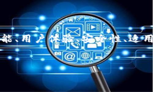 要详细介绍TP钱包和Tokenim之间的区别，我们可以从多个方面进行比较，包括功能、用户体验、安全性、适用范围等。接下来，我将为您提供一个合适的和相关关键词，并对主题进行深入探讨。


TP钱包与Tokenim的全面比较：您需要了解的所有区别