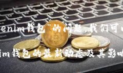 关于“阅读币是否上Tokenim钱包”的问