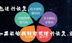   如何找回Tokenim钱包的助记词？ /  g