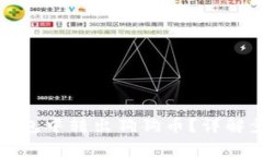 如何安全地从钱包中转出狗狗币？详解