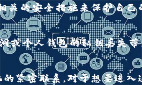 
持有比特币钱包用户数量分析及趋势探讨

比特币, 加密货币, 数字钱包, 区块链技术/guanjianci

引言
比特币作为世界上第一个去中心化的加密货币，自2009年诞生以来，其受欢迎程度不断上升，已经吸引了数百万的用户。在全球范围内，越来越多的人开始了解和使用比特币，尤其是在数字货币市场的迅速发展与区块链技术的兴起背景下。那么，持有比特币钱包的用户到底有多少呢？
在这篇文章中，我们将全面分析比特币钱包用户的数量及其变化趋势，探讨用户持有比特币的动机和背景，以及影响这一数据变化的各种因素。

一、比特币钱包用户数量的现状
根据截止到2023年的统计数据，持有比特币钱包的用户数量已经突破了几千万。这一数据虽然会因市场波动而有所变化，但不可否认的是，越来越多的人开始关注比特币及其背后的区块链技术。
根据一些权威的区块链公司发布的研究报告，2021年到2023年之间，全球比特币钱包用户的数量逐年上涨。例如，在2021年，持有比特币钱包的用户数量为4千万，而到了2023年，这一数字已经上升至超过5千万。可以说，尽管市场经历了多次波动，但比特币的用户基础依旧在加大。

二、比特币用户增长的原因分析
为了更深入地理解比特币钱包用户数量的增长，我们需要分析一些影响这一变化的因素。
1. **投资机会的吸引力**：许多用户开始将比特币视为一种投资工具，尤其是在全球经济不稳定的情况下，比特币被认为具有抗通胀的潜力。尽管有风险，但相较于传统投资，比特币的高收益潜力吸引了大量投资者。
2. **科技进步的推动**：随着科技的不断进步，数字钱包的使用变得更加便捷。用户可以轻松下载数字钱包应用，进行比特币的存储和交易，使得比特币的使用门槛大大降低。
3. **社交媒体和社区的影响**：社交媒体为比特币的传播提供了极好的平台，用户可以通过社区分享他们的经验和知识，吸引更多的人参与比特币的投资和使用。
4. **政策与法律环境的变化**：近年来，部分国家对加密货币的监管政策逐渐放宽，促进了比特币作为合法交易工具的认可。这个过程更加推动了用户的积极性，使得更多人愿意参与到比特币的世界中。

三、持有比特币钱包的用户画像
了解持有比特币钱包的用户特征，对分析和预测市场趋势具有重要意义。
1. **用户的年龄层次**：根据许多调查数据，目前持有比特币钱包的用户大部分年龄集中在18至35岁之间，这一群体对新技术的接受度高，并愿意尝试新事物。同时，也有越来越多的中老年人开始关注数字货币，以应对传统投资带来的收益压力。
2. **用户的地理分布**：持有比特币的钱包用户分布在全球各个角落，但集中在北美、欧洲和一些东南亚国家。特别是在那些经济波动较大的国家，比特币的使用率较高，作为一种经济防护的手段。
3. **职业背景**：许多持有比特币的钱包用户来自高科技行业、金融行业等，他们通常对数字货币有更深的理解和把控。此外，还包括一些年轻的创业者和自由职业者，他们在探索多种收入来源时选择了比特币。
4. **投资心理**：许多用户抱持着“投机”的态度，希望通过比特币的价格波动获取利益。同时，随着比特币的理念日益被认同，也有大量用户出于个人理念及对去中心化未来的信仰而持有比特币。

四、比特币钱包用户面临的挑战
尽管比特币的用户在不断增加，但持有比特币钱包的用户也面临着不少挑战。
1. **安全性问题**：数字货币的安全性一直是用户最为关心的部分。黑客攻击、钱包丢失及交易诈骗事件屡见不鲜，使得用户在持有比特币的过程中存在较高的风险。
2. **市场波动**：比特币价格的波动性非常大，用户可能在一夜之间就会面临重大的财务风险。因此，用户在投资比特币时，需要进行充分的风险评估和投资组合分散。
3. **法规的不确定性**：虽然一些国家逐渐承认比特币的合法性，但整体上加密货币市场仍然面临一定的法律法规的不确定性，这可能会影响到用户的投资心理和市场活动。
4. **使用难度**：尽管数字钱包的使用在逐渐简化，但对一些年龄较大或缺乏技术知识的用户来说，仍然是一个技术门槛。这使得部分潜在用户选择回避比特币。

五、未来持有比特币钱包用户数量的趋势预测
在全面分析了当前比特币钱包用户的现状及各方面因素后，未来持有比特币钱包用户数量的趋势应该会继续增长.
1. **技术发展与 Wallets 的普及**：随着技术的不断成熟和数字钱包的功能逐渐丰富，越来越多的用户将进入这一市场。企业也将通过提供更友好的用户体验来吸引客户。
2. **金融市场的动态变化**：全球经济的不断变化可能使得越来越多的人寻求替代投资渠道，因此持有比特币的钱包用户数量预计会继续上升。
3. **教育和意识的提升**：随着对区块链和加密货币的教育程度提升，更多人将对比特币产生理解，并期待其在未来的潜力，从而愿意参与。
4. **合规化趋势加强**：随着各国逐步出台对加密货币的相关法规，该市场会越发合规、正规化，也会让更多的投资者感到安全和放心，从而参与其中。

常见问题解答

Q1: 比特币钱包是什么？怎样使用？
比特币钱包是一种存储比特币的数字应用程序，类似于传统的银行账户，但它不受任何中央银行的管理。比特币钱包可以分为热钱包和冷钱包，热钱包一般是在线服务，适合日常交易使用，而冷钱包则是离线存储，安全性更高。
使用比特币钱包首先需要选择一个合适的平台或应用进行下载然后通过生成的地址来接收和存储比特币。用户需牢记自己的私钥，因为丢失私钥意味着失去钱包的控制权。在进行交易时，只需输入对方地址和数量即可完成比特币的转移。

Q2: 谁是比特币钱包的主要用户群体？
比特币钱包的主要用户群体包括投资者、技术爱好者和创业者，许多年轻人也是比特币的热爱者，他们会关注数字货币市场，进行投资和交易。此外，越来越多的企业也在接受比特币支付，使得比特币钱包的用户群体不断扩展。
也有不少人出于对比特币背后金融自由的追求，加入到持有比特币钱包的行列。总体来说，越来越广泛的用户群体构成了比特币钱包用户的多样性。

Q3: 比特币的安全性如何保障？
比特币的安全性保障主要依赖于百度区块链技术与用户的安全措施。用户在选择钱包时，需选择那些知名度高、靠谱的提供商。同时，用户应该采取相关的安全措施来保护自己的资产，例如启用双因素认证、加强密码强度、定期备份钱包等。此外，冷钱包的使用能有效保障资金的长期安全，对于投资者来说应是一个可选方案。

Q4: 持有比特币的风险有哪些？
持有比特币的风险主要包括市场风险、技术风险和法律风险。市场风险指的是比特币价格波动可能导致的亏损；技术风险则是指交易平台的安全漏洞或个人钱包的私钥丢失带来的风险；法律风险是指可能出现的监管法规变化。用户在进入市场前，需充分理解这些风险，合理规划投资 규모与策略。

结论
持有比特币钱包的用户数量在不断增长，用户的特征、需求及市场环境都在不断演进。这一过程中的每一个变化都反映出当今科技、经济及社会文化的紧密联系。对于想要进入这一领域的用户而言，了解并掌握相关知识，无疑将对更好的应对未来的数字货币市场起到积极作用。