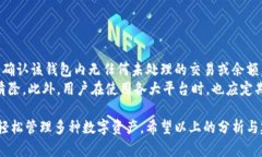   如何高效地在tokenim中导入多个钱包