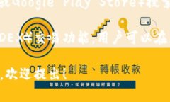 IM Token钱包是一个数字货币钱包，被广