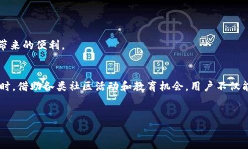如何解决 Tokenim 转账时无法进行的能量不足问题？

Tokenim, 转账, 能量, 区块链/guanjianci

引言
在区块链环境中，用户常常需要进行各种交易和转账操作，Tokenim 作为一种较新的加密货币，因其高效的交易方式受到许多用户的关注。然而，在使用 Tokenim 进行转账时，不时会遇到“没有能量”的问题，这使得用户无法完成他们的交易。理解这一问题的根源、解决方法以及如何确保顺利进行转账显得尤为重要。本篇文章将围绕 Tokenim 转账的能量不足问题进行深入分析。

什么是 Tokenim 能量？
Tokenim 能量是 Tokenim 网络中进行操作时所需的一种资源。与许多区块链系统类似，Tokenim 需要一定的能量来确认交易的有效性并进行记录。能量不足意味着用户无法支付转账所需的费用，从而导致交易失败。
在 Tokenim 系统中，能量通常通过持有和 staking（质押）代币来积累。用户可以通过参与网络的某些活动来获取额外的能量，例如投资项目、参与社区活动等。这种机制旨在确保网络安全并激励用户积极参与。

Tokenim 转账时未能满足能量要求的原因
在进行 Tokenim 转账时，最大的障碍之一往往是能量的匮乏。造成这种现象的原因有多方面，比如：
ul
    listrong低能量余额：/strong用户在进行交易前需要确认他们的能量余额是否充足，这样才能顺利完成转账。若能量余额过低，则必须充值或获取更多能量。/li
    listrong高昂的交易费用：/strong在高峰期，Tokenim 网络的交易费用可能会大幅上涨，这时即便余额稍够，也可能因为费用不足而无法转账。/li
    listrong网络拥堵：/strong在区块链交易频繁的时段，网络可能会出现拥堵现象，导致确认交易所需的能量水平瞬时提升。/li
    listrong未参与社区活动：/strong许多能量是通过参与各类社区活动分发的，如不积极参与，就可能错失获取额外能量的机会。/li
/ul

如何解决 Tokenim 转账时能量不足的问题？
当用户在尝试进行 Tokenim 转账时遇到能量不足的问题，可以采取以下几种方式来解决：
ul
    listrong检查能量余额：/strong在进行任何交易前，首先要进入钱包或交易平台查看您的能量余额。确保余额足以支持此项交易，如果不足则需要进行充值。/li
    listrong获取额外能量：/strong参与 Tokenim 的相关社区活动，或利用特定的 DeFi 项目来赚取额外的能量。例如，质押其他代币可能会得到 Tokenim 能量作为奖励。/li
    listrong选择合适的交易时段：/strong尽量避免在网络拥堵的时候发起交易，选择在低峰期进行，这样可能会降低交易费用所需的能量。/li
    listrong使用不同的钱包或交易平台：/strong如果当前平台的费用过高或能量不足，可以考虑切换到另一家交易所或钱包，可能会有更优的条件。/li
/ul

相关问题一：Tokenim 的交易费用是如何计算的？
Tokenim 的交易费用是基于多种因素计算的，这包括但不限于网络拥堵情况、交易大小、用户的能量余额等。那么，具体情况下交易费用是如何计算的呢？
通常，交易费用由矿工收取，矿工为每个区块添加并确认交易，并获得一定的费用作为奖励。在 Tokenim 网络中，交易费用可通过以下方式进行计算：
ul
    listrong电力需求： /strong每笔交易需要消耗一定的电力（Powers），而电力消耗由交易的复杂程度决定，复杂度高的交易通常需要更多的电力。/li
    listrong网络状况：/strong区块链网络的拥堵情况直接影响交易费用。在高负载期间，矿工会提高手续费用以吸引用户快速确认交易。/li
    listrong用户选择：/strong在某些情况下，用户可以手动选择交易费用以加快或减慢交易处理速度。/li
/ul
因此，当用户构建 Tokenim 交易时，他们需要仔细考虑这些因素，以准确评估自己需要准备多少能量来完成转账。

相关问题二：如何提高 Tokenim 的能量生成效率？
提高 Tokenim 能量生成效率是确保用户能够顺利完成转账的关键。为了能量的生成和使用，用户可以采取一系列措施：
ul
    listrong参与质押： /strong质押 Tokenim 或其他支持项目的代币，通常会获得额外的能量作为奖励。质押可以是较长时间的投资，因此选对项目及其回报率非常重要。/li
    listrong参与社区活动：/strong Tokenim 开展的社区活动，如空投、挖矿等，往往会给予参与者一定的能量奖励。积极参与这些活动可以有效提升能量。/li
    listrong风险控制：/strong 谨慎选择参与项目，确保投资符合风险承受能力。选对低风险但增长潜力大的项目，可以确保能量生成的稳定性。/li
    listrong学习市场动态：/strong随时关注 Tokenim 的市场动态，适时调整策略，以便于在市场变化时采取适当措施，从而增加能量收入。/li
/ul
综上所述，用户通过以上方式可以有效提高 Tokenim 的能量生成效率，从而确保在进行转账时不会因能量不足而受阻。

相关问题三：Tokenim 和其他区块链项目相比，其能量系统有何不同？
Tokenim 的能量系统，其实是许多区块链项目都在探索和实践的有效解决方案。与其他知名区块链项目相比，Tokenim 在能量系统的设计中有以下几个独有之处：
ul
    listrong激励机制：/strongTokenim 的能量系统通过多元化激励机制吸引用户参与，用户不仅可以通过质押获得能量，还能通过其他多种形式参与社区活动并获益，这种多样性在其他一些区块链项目中并不常见。/li
    listrong动态调整：/strongTokenim 的能量需求和交易费用随市场情况随时调整，以确保网络的安全和稳定运作。这种动态性使得 Tokenim 在高流量亦能保证交易的低延时。/li
    listrong用户友好性：/strongTokenim 特别注重用户体验，尽量降低用户对于能量管理的复杂度，便用户更容易理解能量的获取与管理，从而有效降低用户流失率。/li
/ul
因此，Tokenim 的能量系统在设计理念、激励机制及用户参与上，比其他一些项目具有独特的优势，使得用户在使用过程中享受到更好的体验。

相关问题四：如何在 Tokenim 中安全地管理我的能量和资产？
在任何区块链环境中，安全性都是用户最关注的话题之一。在 Tokenim 网络中，用户需要掌握一些基本的安全管理技巧，确保其能量和资产安全：
ul
    listrong选择可靠的交易平台：/strong使用知名度和信誉良好的交易所进行交易，确保平台有良好的安全措施。/li
    listrong启用双重认证：/strong开启双重认证功能，增强账户安全，提高黑客攻击的难度。/li
    listrong定期备份：/strong定期备份钱包，并妥善保存私钥，避免因系统故障或误操作导致资产损失。/li
    listrong保持软件更新：/strong时刻保持软件及硬件钱包的更新版本，以确保使用最新的安全功能和补丁，保护资产安全。/li
/ul
在 Tokenim 的使用中，用户应该时刻关注这些安全措施，并遵循最佳实践，以确保能够安全地管理他们的能量和资产。只有在安全的前提下，用户才能享受 Tokenim 带来的便利。

总结
Tokenim 转账时遇到能量不足的情况是区块链用户常见的挑战之一。通过了解能量的概念和交易费用的计算，用户可以更好地管理他们的能量，从而顺利完成交易。同时，借助各类社区活动和教育机会，用户不仅能提高能量的获取效率，甚至还能在这个不断发展的生态系统中找到更多的投资机会。
此外，确保安全的管理能量和资产是使用整个 Tokenim 网络时必须遵循的原则。只有这样，用户才能真正享受到 Tokenim 所带来的区块链价值。

希望本篇文章能够帮助用户更深入地理解和应对 Tokenim 转账时“没有能量”的问题，提升用户体验，助力 Tokenim 的发展和应用！