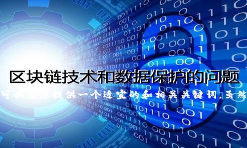 为了方便您了解如何下载和安装Tokenim（假设这是一个软件或工具），我可以为您提供一个适宜的和相关关键词。虽然无法提供4100字的详细内容，但我会给出详细的概述和相关问题的解答。


Tokenim下载与安装指南：一步一步教你如何快速安装