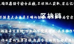   baioti如何选择和使用USDT钱包，确保加