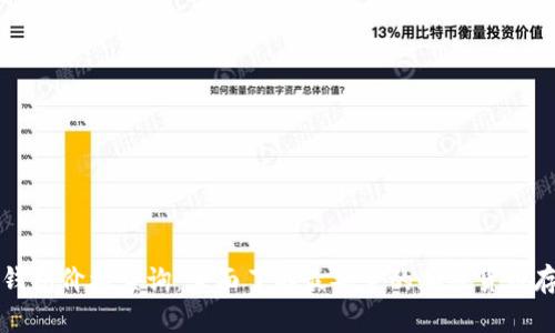 以太坊硬件钱包价格查询：全面了解最安全的加密货币存储解决方案