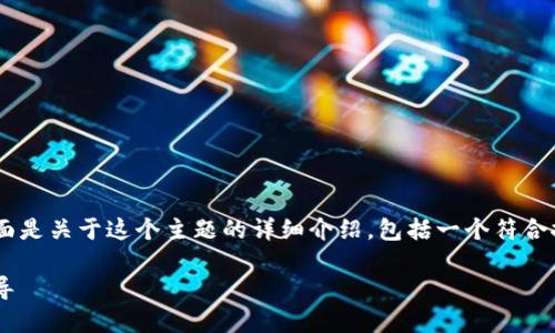 关于如何将Tokenim提到OKEx的问题，下面是关于这个主题的详细介绍，包括一个符合推广要求的、相关关键词、以及详细的内容。

如何将Tokenim提到OKEx：一步一步的指导