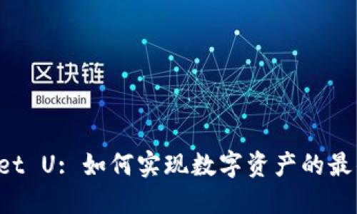 TokenPocket U: 如何实现数字资产的最佳变现策略