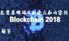 在撰写关于“怎么找回tp钱包账号和密