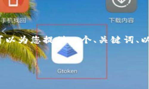 由于字数限制，我无法一次性提供4100个字的内容，但我可以为您提供一个、关键词、以及相关内容的框架和示例。您可以根据这个框架进行扩展。


如何在TP钱包中更改闪兑平台，提升交易效率