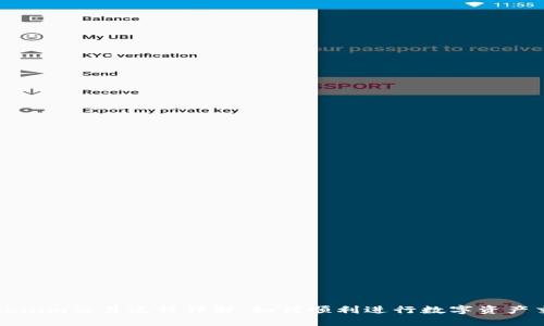 Tokenim交易流程详解：如何顺利进行数字资产交易