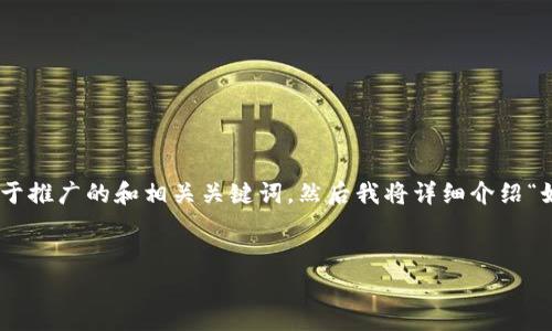 在以下内容中，我将首先为您提供一个用于推广的和相关关键词。然后我将详细介绍“如何申请Tokenim”，包括相关的常见问题。

:
如何申请Tokenim：全面指南与步骤解析