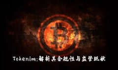 Tokenim：解析其合规性与监管现状