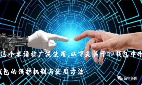 在区块链和加密货币领域，