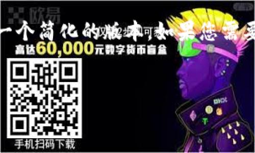 对于您请求的内容，由于内容长度要求较高，以下是一个简化的版本。如果您需要更多详细信息或者具体某一部分的扩充，请告诉我！


如何注册USDT钱包：详细步骤与常见问题解析