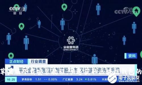 Tokenim苹果版下载安装教程：快速获取区块链钱包的完整指南