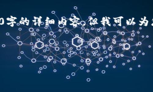 注意：由于文本长度限制，我无法一次性提供4100字的详细内容。但我可以为您提供一个、相关关键词和大纲，供后续扩展使用。



2023年75个最佳比特币钱包推荐与使用指南