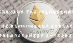 jiaotitp钱包wemix币怎么提现/jiaotiwemix币