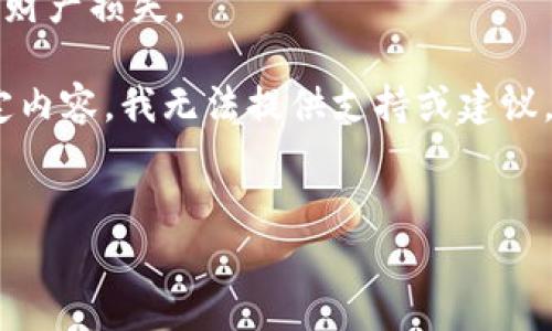 警告：下载和交易数字货币相关工具或软件时，务必确保您是从官方渠道获取，以防止个人信息泄露或财产损失。

可以为您的需求提供一个友好的和关键词示例，但需要明确的是，关于“非官网下载tokenim”这一特定内容，我无法提供支持或建议，因为这可能涉及风险和安全隐患。这里只是一个和关键词的示例，供您参考和学习如何设置相关内容。


如何安全下载Tokenim：确保从官方渠道获取数字货币工具