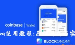 Tokenim使用教程：原理解析与实践指南