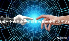 由于内容字数的限制，我只能提供一个