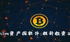 全面解析Tokenim资产图软件：提升投资