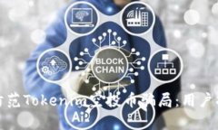 如何有效防范Tokenim空投币骗局：用户指南与提醒