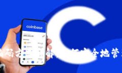 比特币钱包地址编码方式详解：如何安