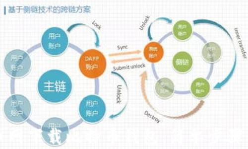 
如何在火币网下载比特币钱包：简单步骤与实用指南