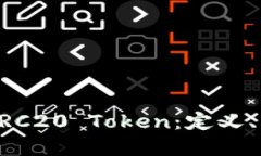 深入了解ERC20 Token：定义、特性与应用