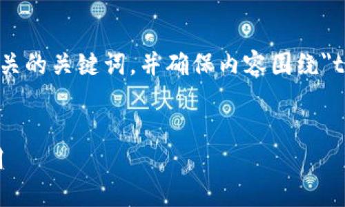 为了更好地满足您的请求，我会为您构建一个友好的和相关的关键词，并确保内容围绕