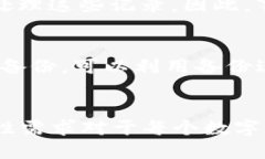   如何安全删除TP钱包中的转账记录？