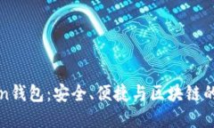 Plu5Token钱包：安全、便捷与区块链的完