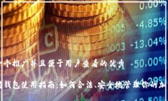 思考一个推广并且便于用户查看的优秀