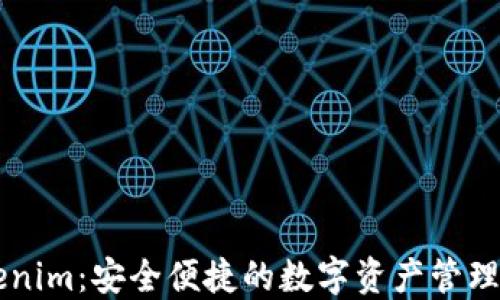
手机Tokenim：安全便捷的数字资产管理解决方案