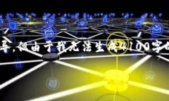 提示：对于如何将ETH提到TP钱包的步骤