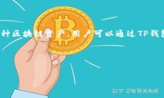 在讨论TP钱包转账问题之前，我们首先